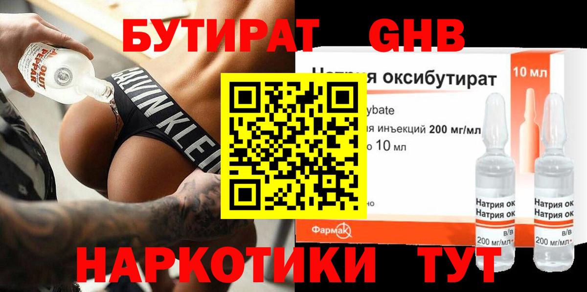 Бутират GHB Ишимбай