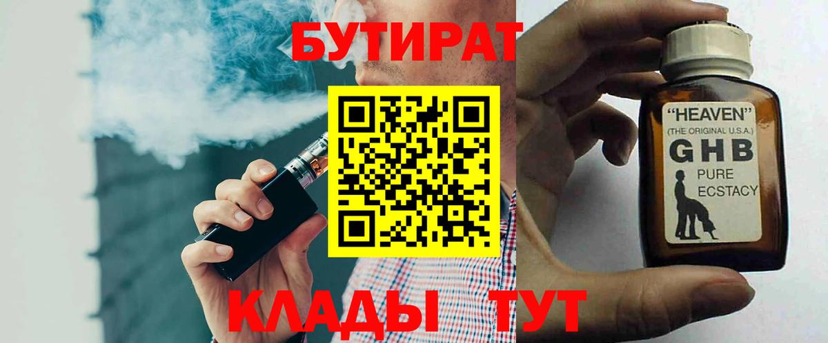 Ишимбай  Бутират BDO 33%  Вход с VPN 