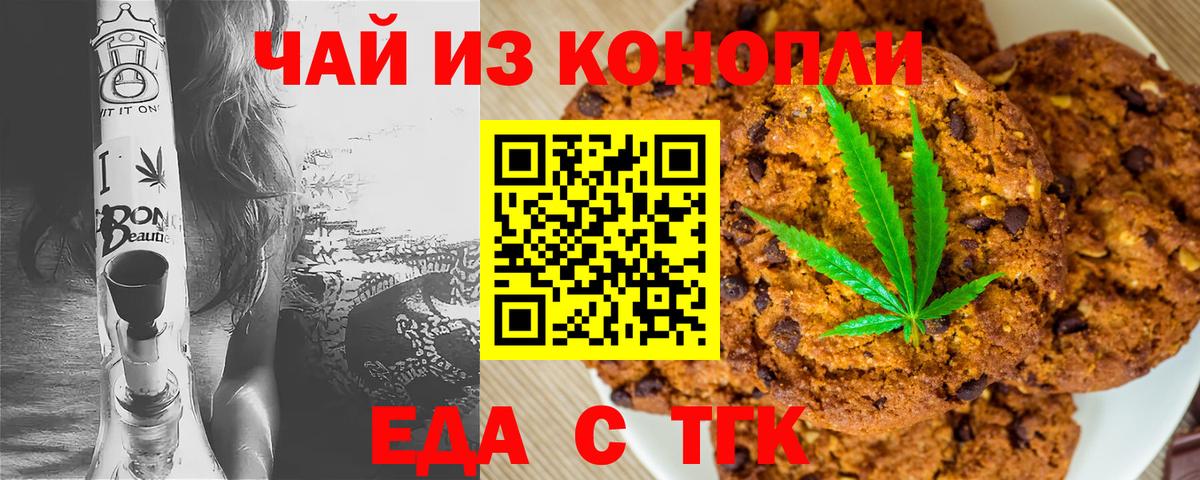 Еда ТГК конопля  Вход с VPN  Ишимбай 