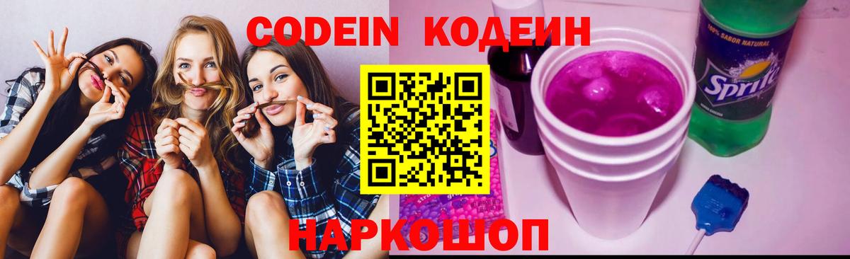 Codein Purple Drank  Вход с VPN  Ишимбай 