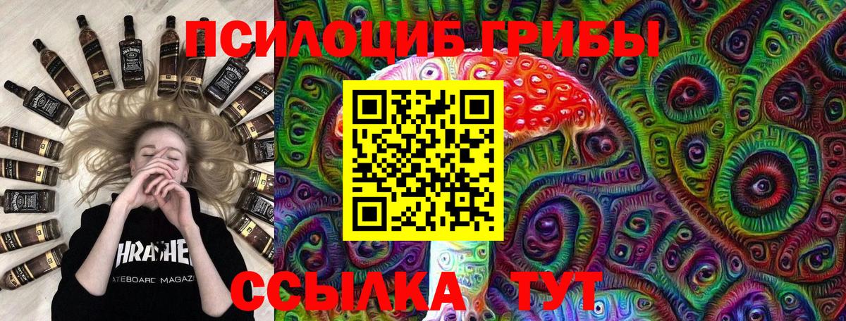 Галлюциногенные грибы Cubensis Ишимбай